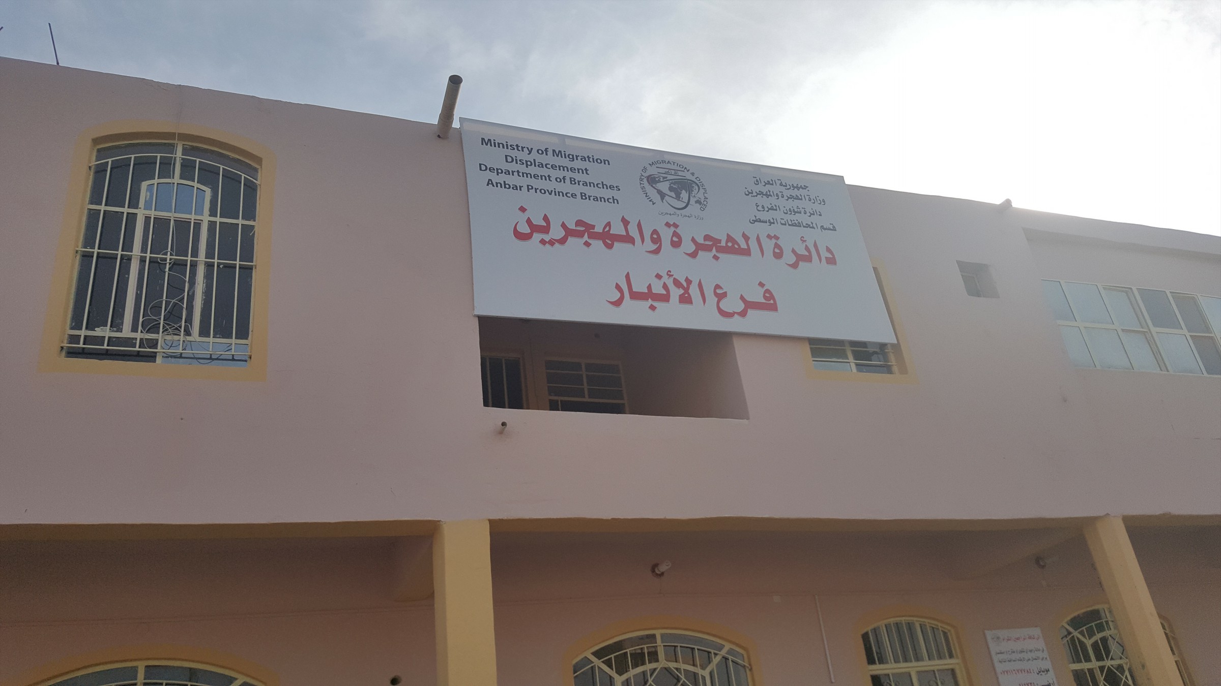 افتتاح أول مركز لتسجيل الأسر العائدة من النزوح في الفلوجة