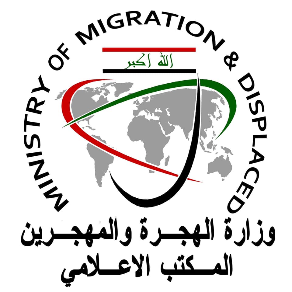 وزارة الهجرة تعلن اطلاق منحة العودة